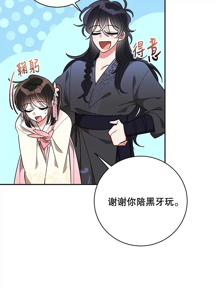 《终极魔头的宝贝女儿》51.腕力比赛 第47页