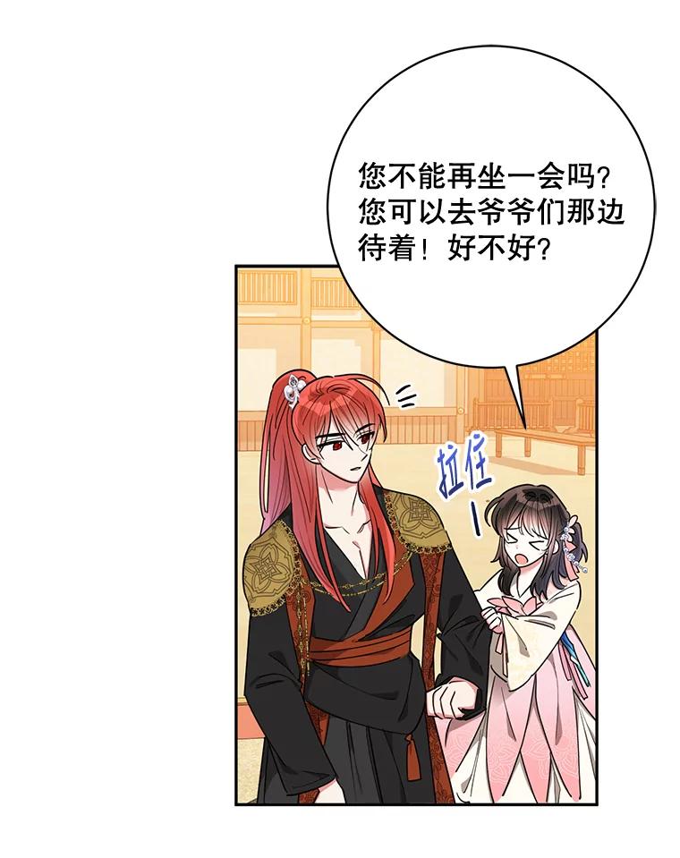 《终极魔头的宝贝女儿》51.腕力比赛 第75页