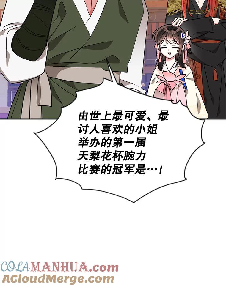 《终极魔头的宝贝女儿》51.腕力比赛 第64页