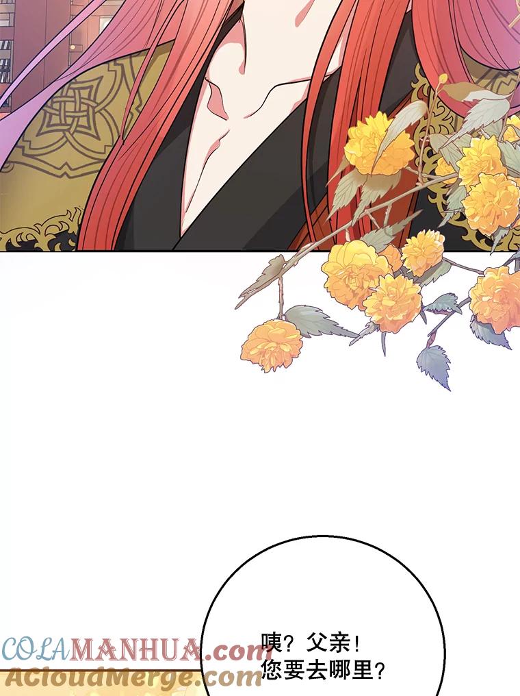 《终极魔头的宝贝女儿》51.腕力比赛 第70页