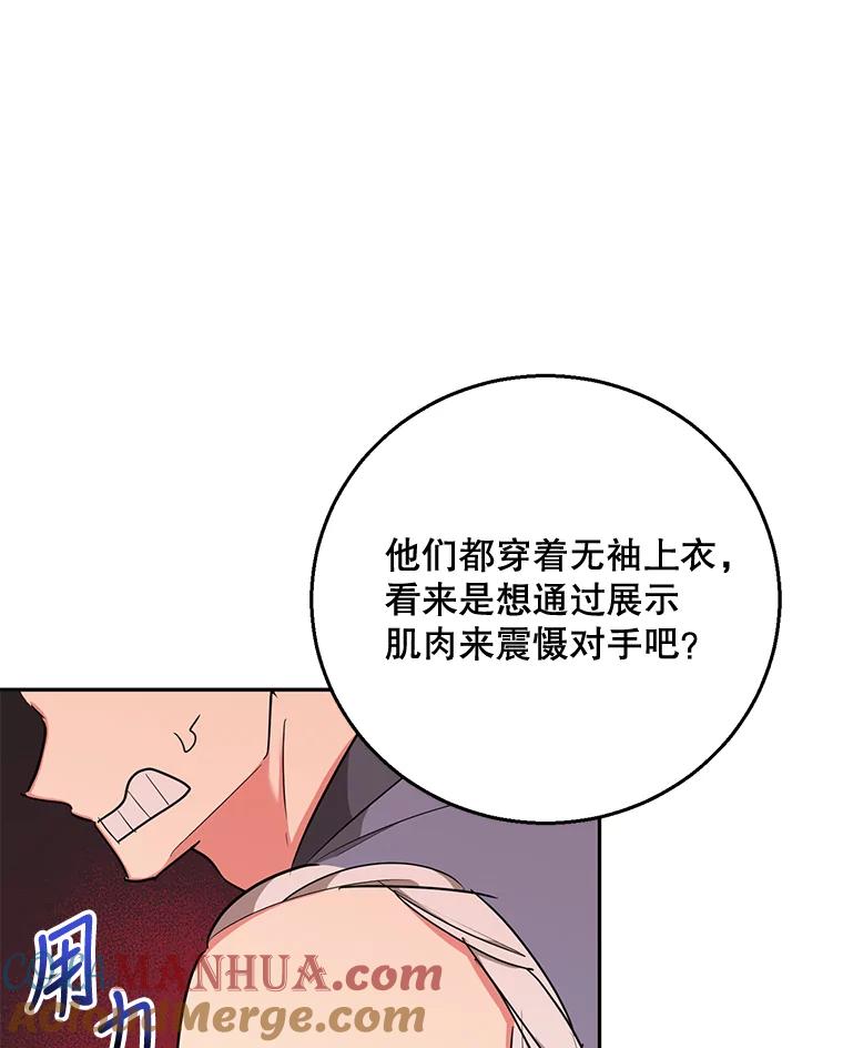 《终极魔头的宝贝女儿》51.腕力比赛 第25页