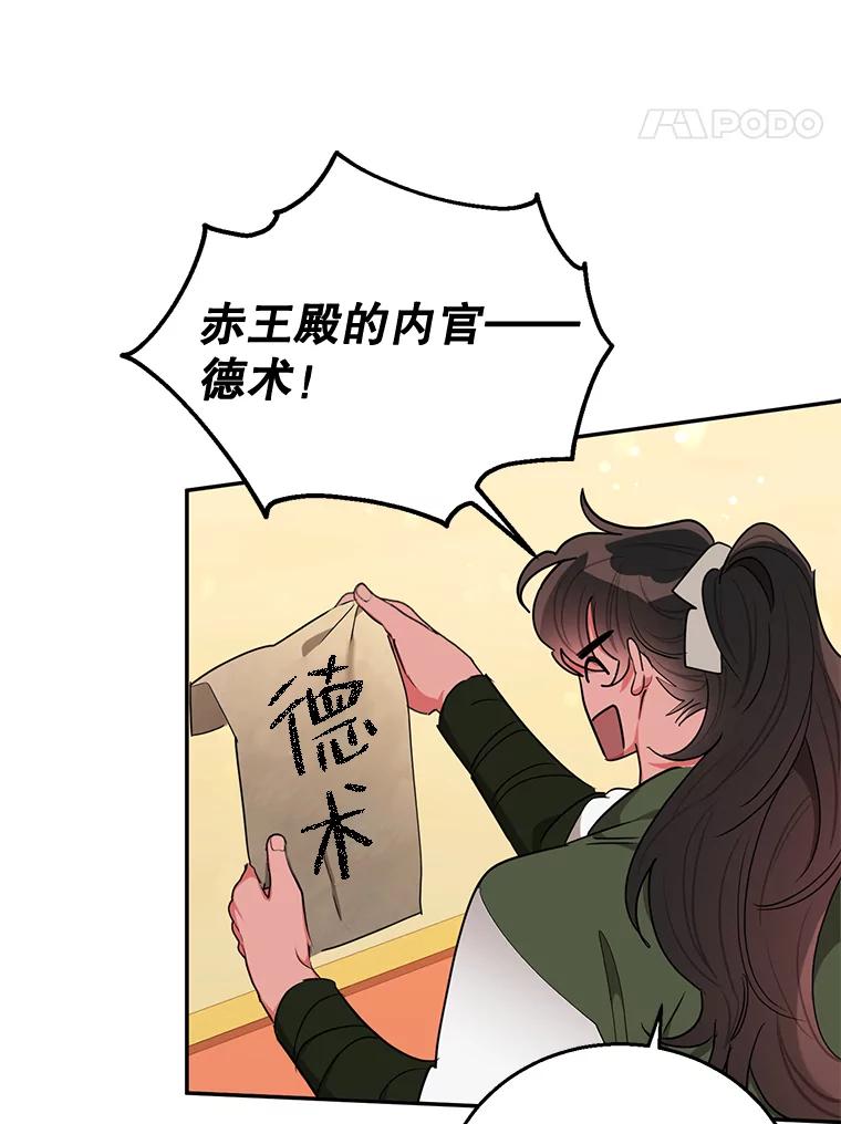 《终极魔头的宝贝女儿》51.腕力比赛 第65页