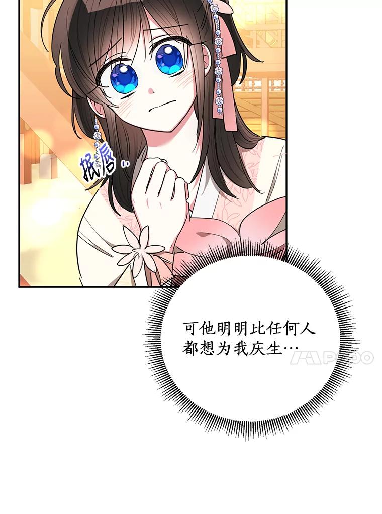 《终极魔头的宝贝女儿》51.腕力比赛 第74页