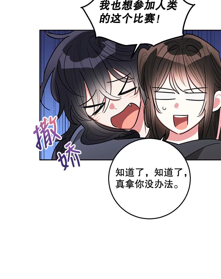 《终极魔头的宝贝女儿》51.腕力比赛 第36页