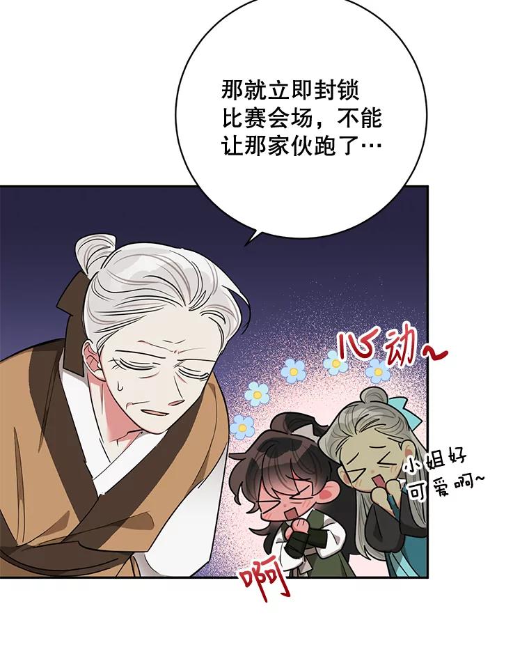 《终极魔头的宝贝女儿》51.腕力比赛 第59页