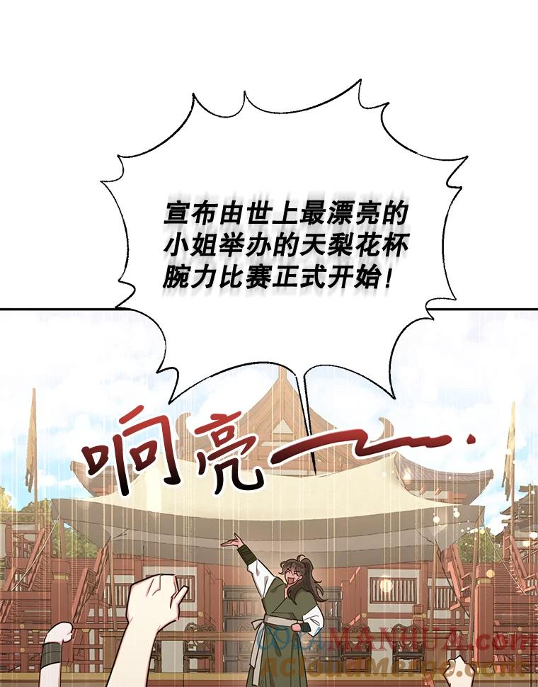 《终极魔头的宝贝女儿》51.腕力比赛 第19页