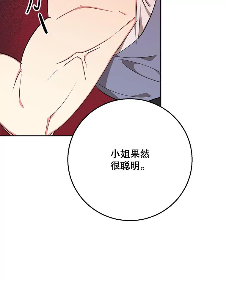 《终极魔头的宝贝女儿》51.腕力比赛 第26页