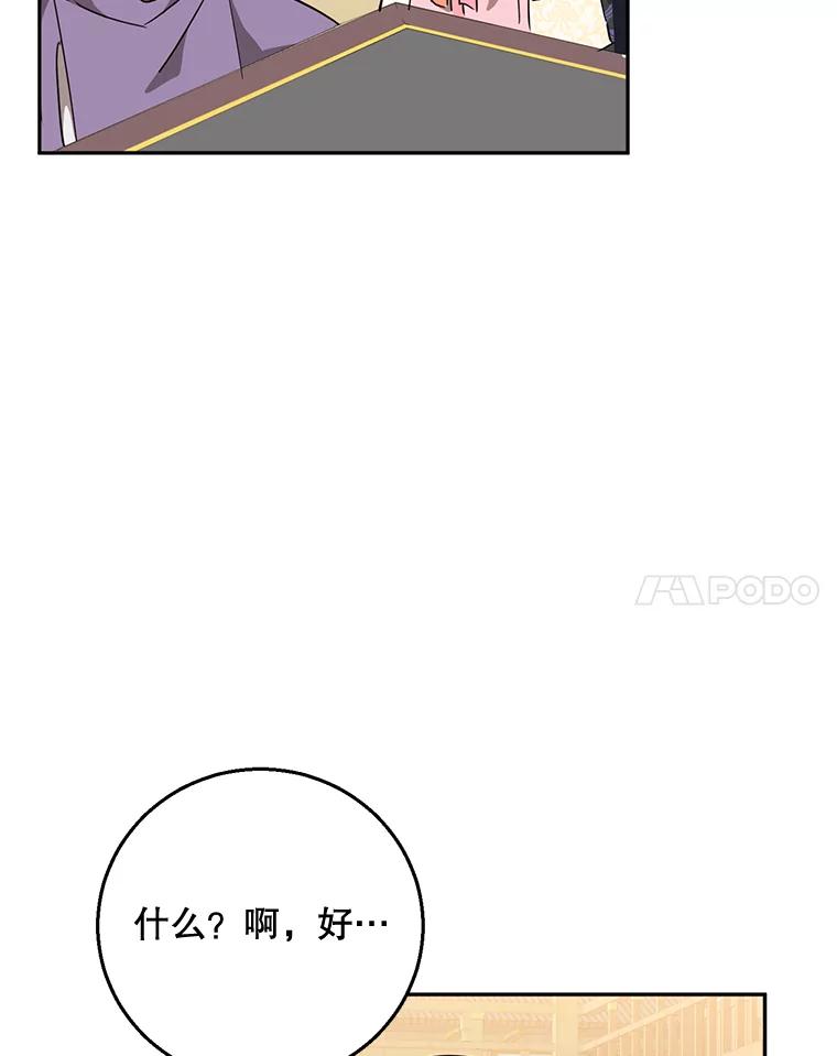 《终极魔头的宝贝女儿》51.腕力比赛 第38页