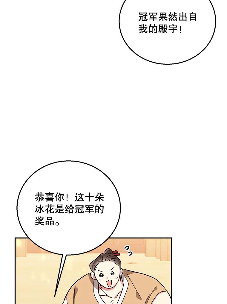 《终极魔头的宝贝女儿》51.腕力比赛 第66页