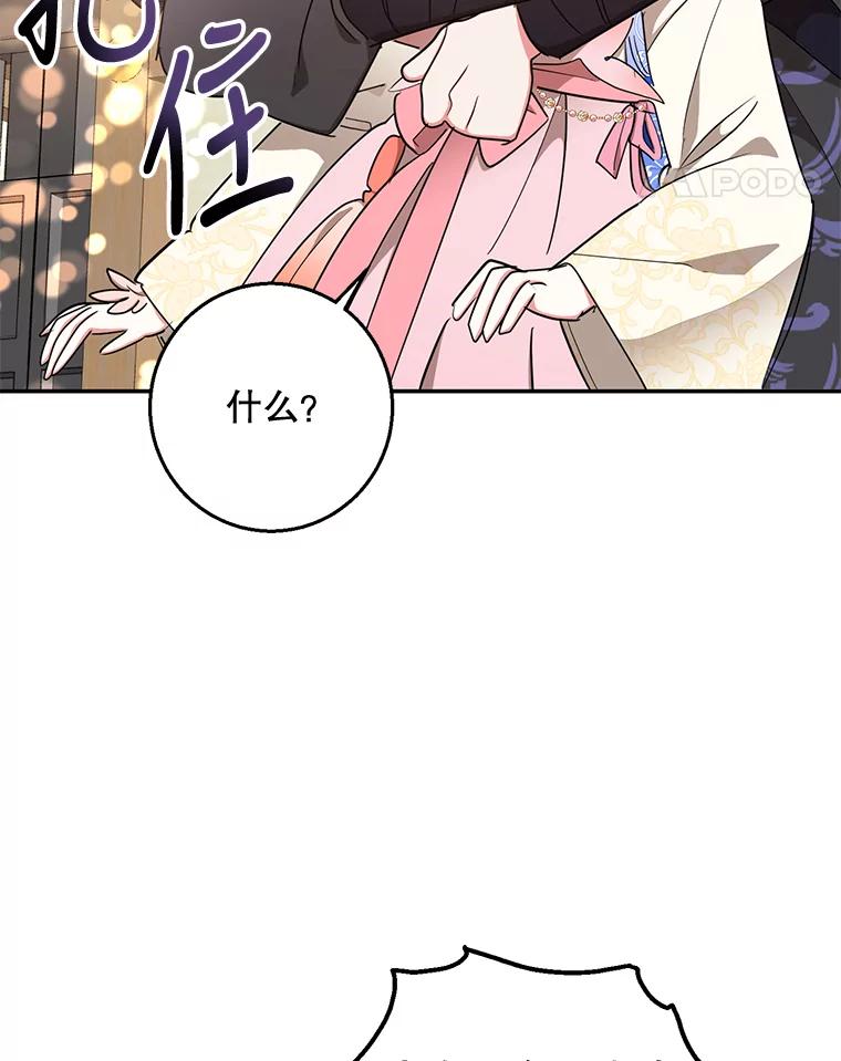 《终极魔头的宝贝女儿》51.腕力比赛 第35页