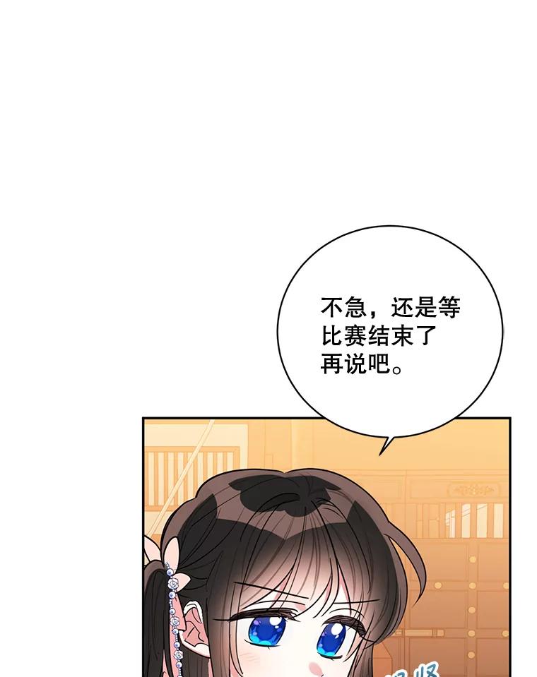 《终极魔头的宝贝女儿》51.腕力比赛 第60页