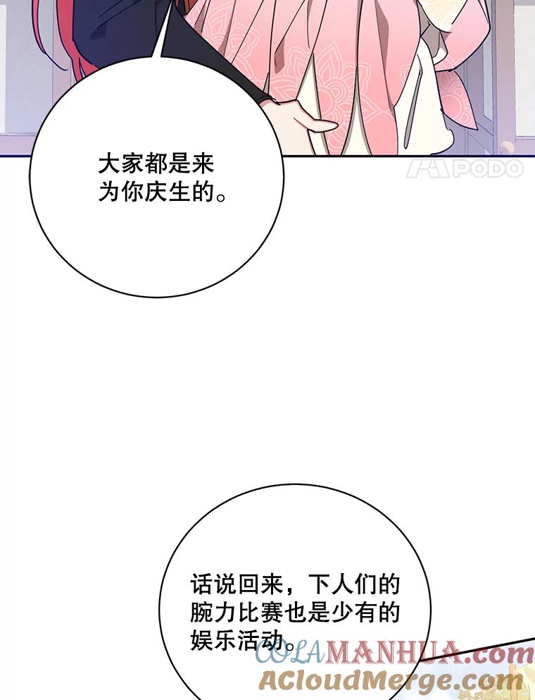 《终极魔头的宝贝女儿》51.腕力比赛 第4页