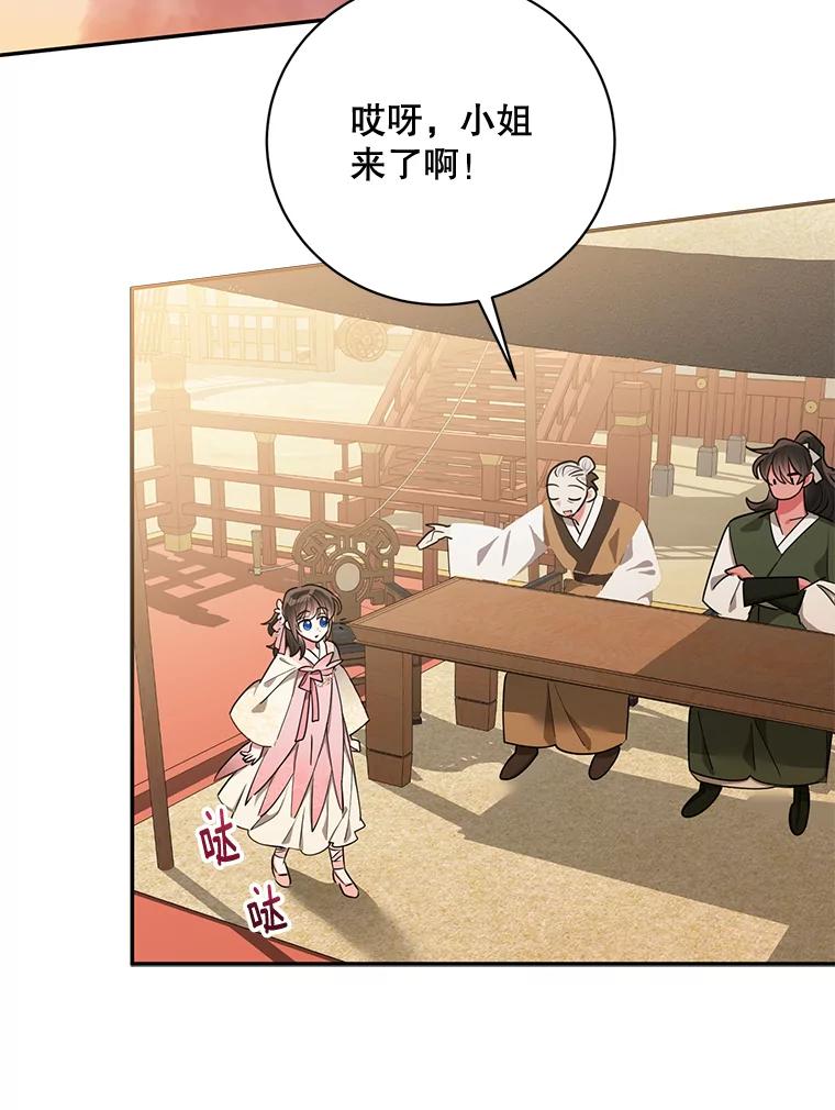 《终极魔头的宝贝女儿》51.腕力比赛 第53页