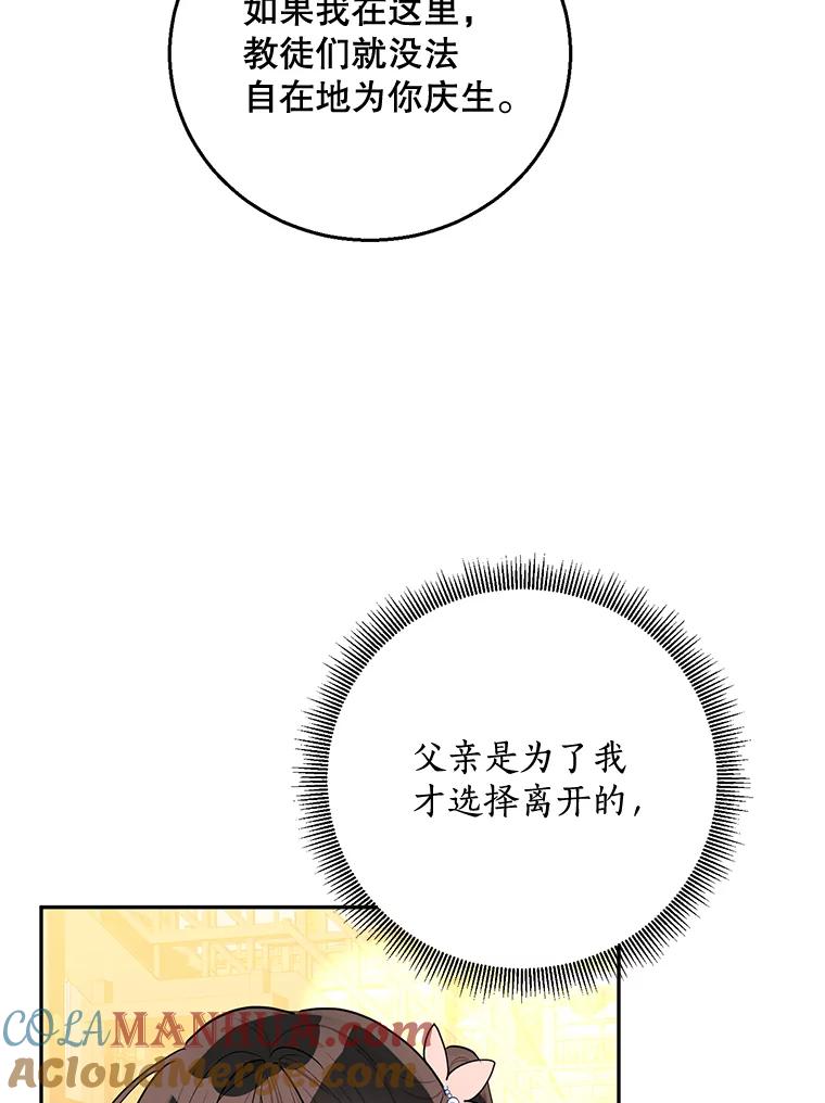 《终极魔头的宝贝女儿》51.腕力比赛 第73页
