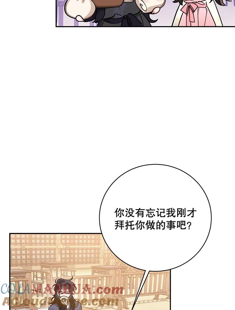 《终极魔头的宝贝女儿》51.腕力比赛 第13页