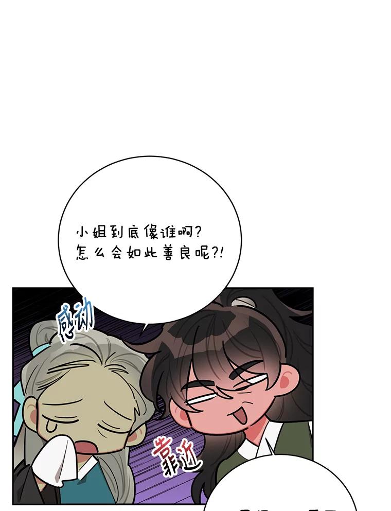 《终极魔头的宝贝女儿》51.腕力比赛 第6页