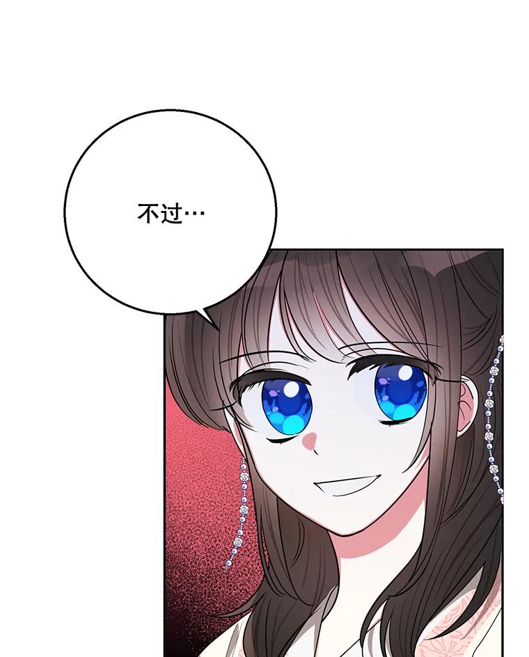 《终极魔头的宝贝女儿》51.腕力比赛 第27页