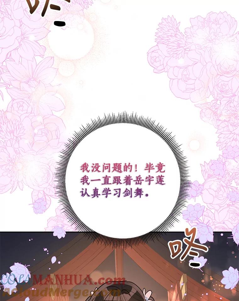 《终极魔头的宝贝女儿》51.腕力比赛 第82页