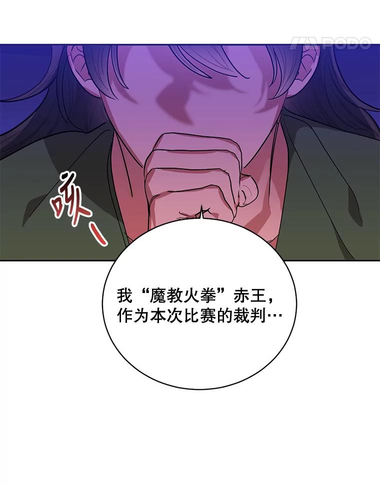 《终极魔头的宝贝女儿》51.腕力比赛 第18页