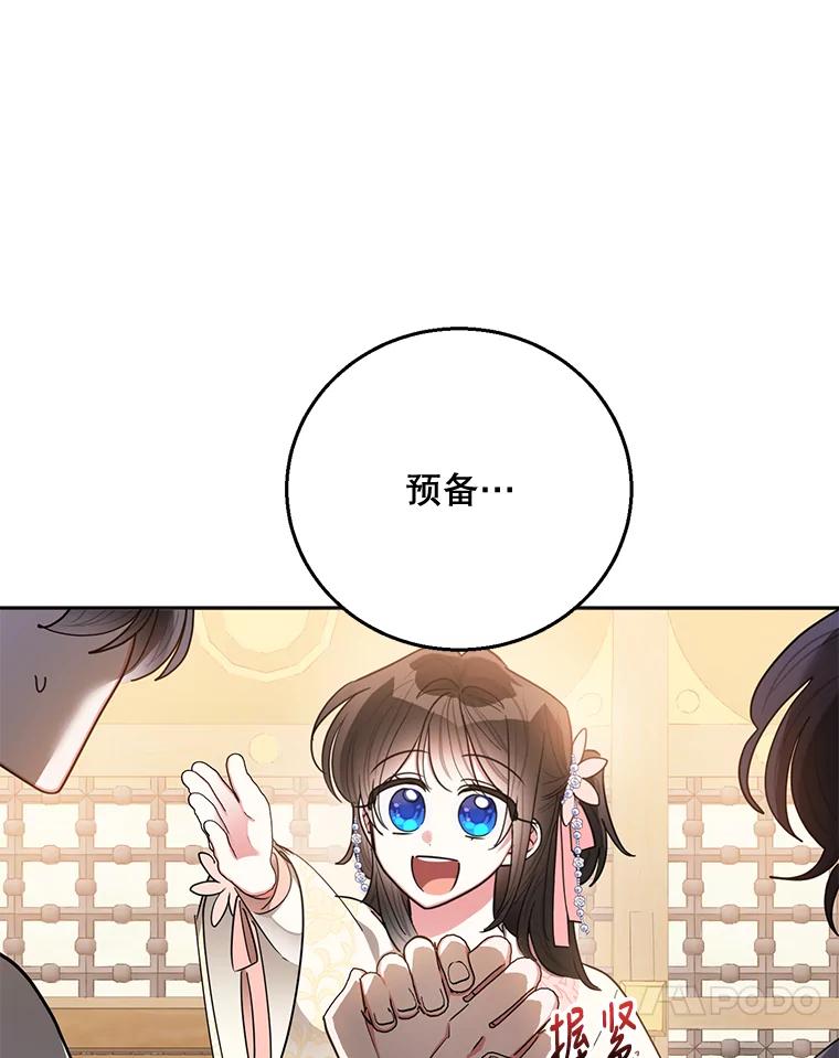 《终极魔头的宝贝女儿》51.腕力比赛 第41页