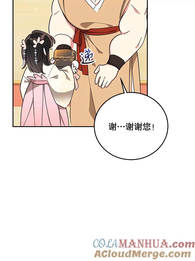 《终极魔头的宝贝女儿》51.腕力比赛 第67页