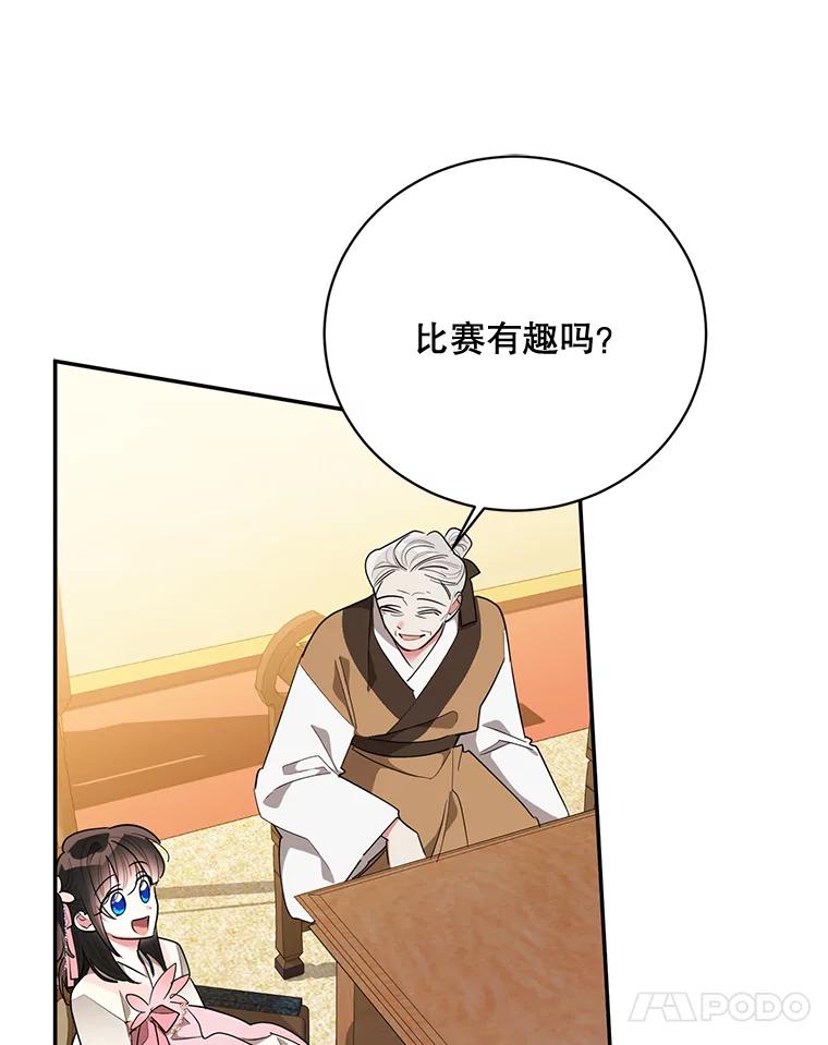《终极魔头的宝贝女儿》51.腕力比赛 第54页