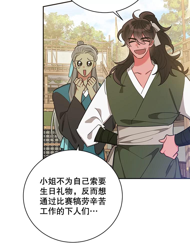 《终极魔头的宝贝女儿》51.腕力比赛 第5页