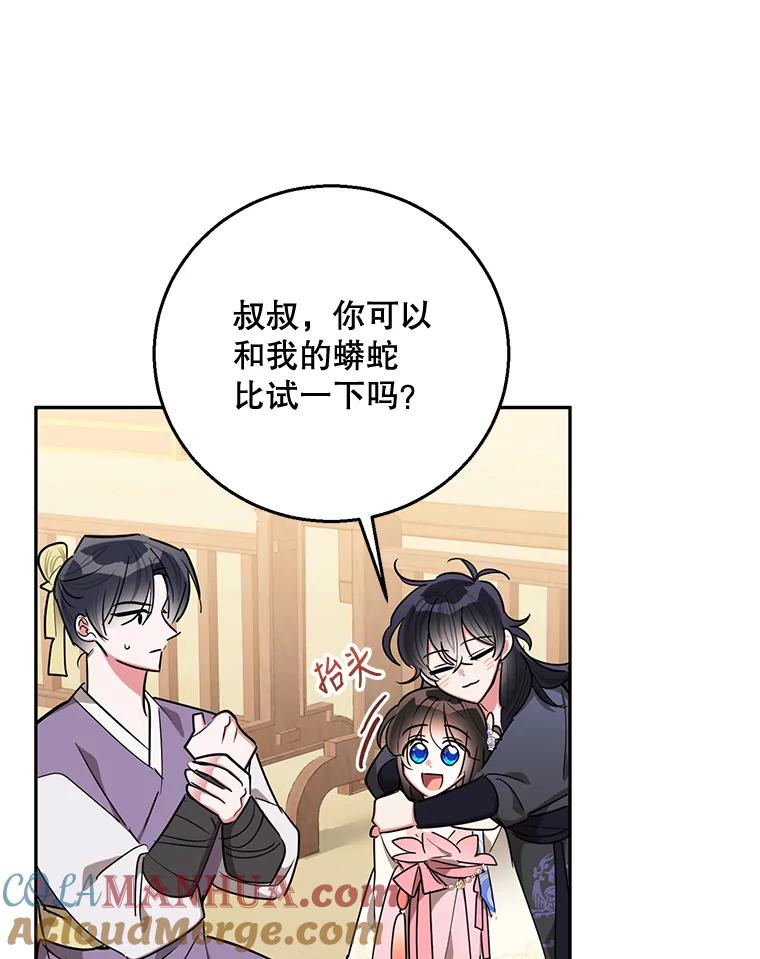 《终极魔头的宝贝女儿》51.腕力比赛 第37页