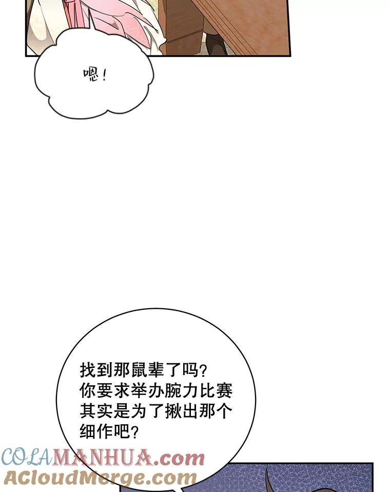 《终极魔头的宝贝女儿》51.腕力比赛 第55页
