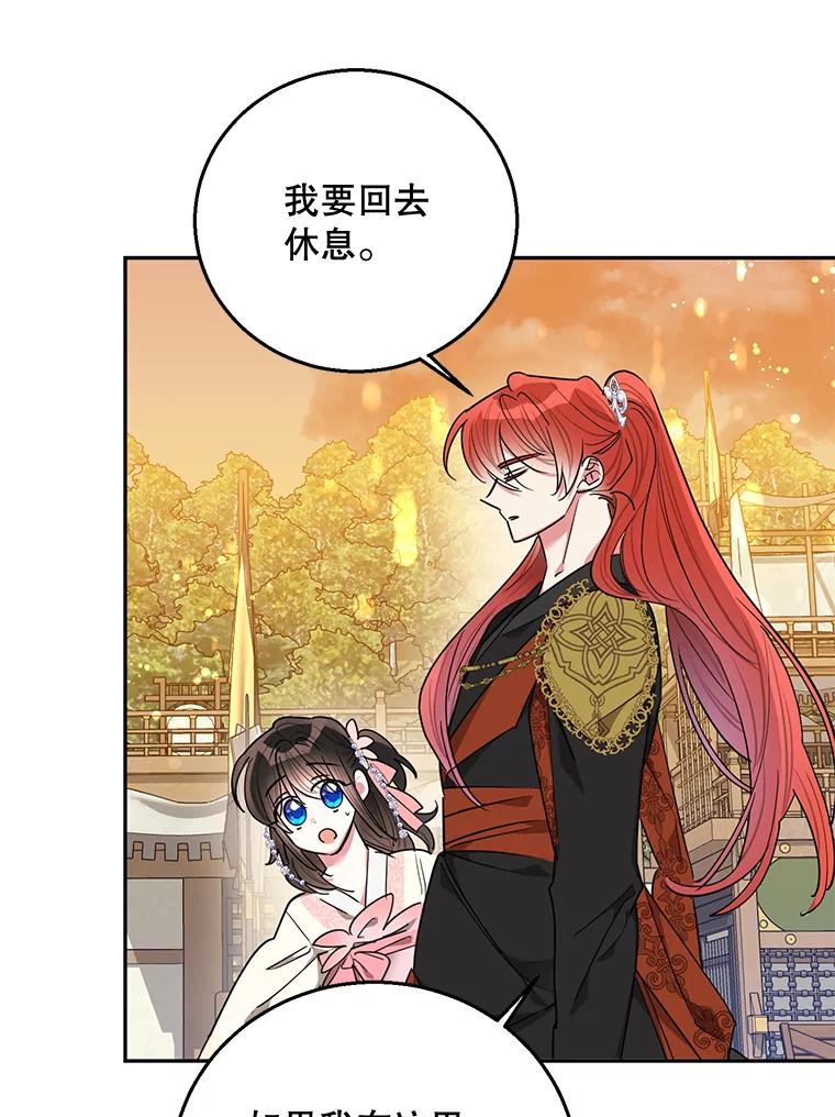 《终极魔头的宝贝女儿》51.腕力比赛 第72页