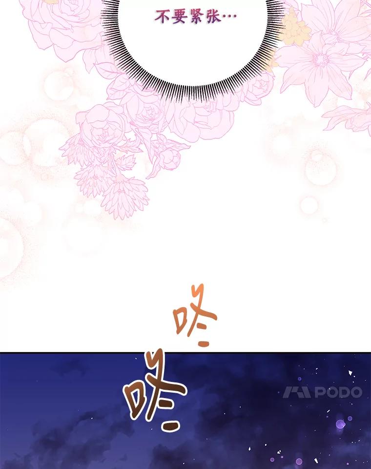《终极魔头的宝贝女儿》51.腕力比赛 第84页