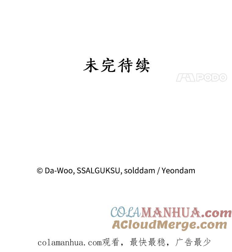 《终极魔头的宝贝女儿》51.腕力比赛 第91页