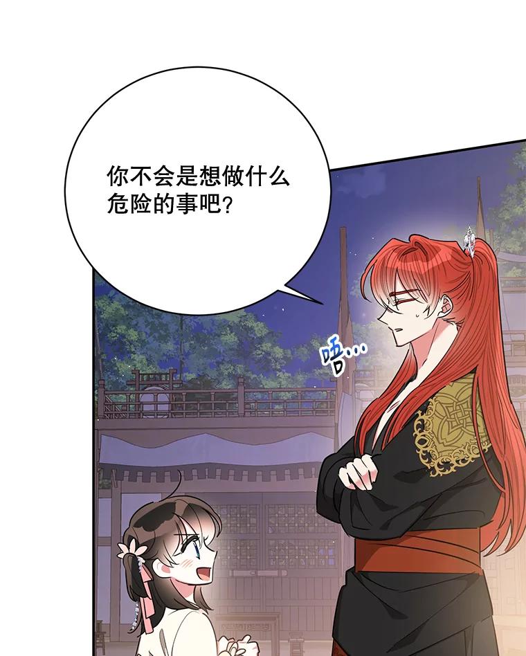 《终极魔头的宝贝女儿》53.揪出细作 第3页