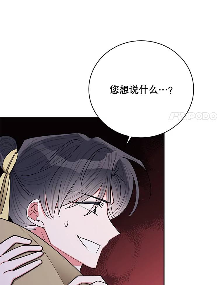 《终极魔头的宝贝女儿》53.揪出细作 第38页