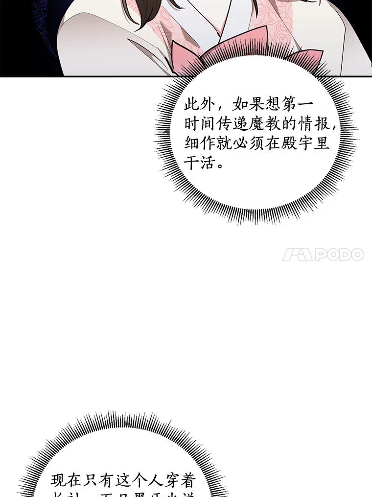 《终极魔头的宝贝女儿》53.揪出细作 第51页