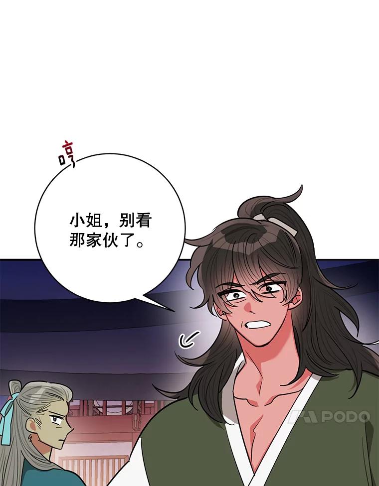 《终极魔头的宝贝女儿》53.揪出细作 第84页