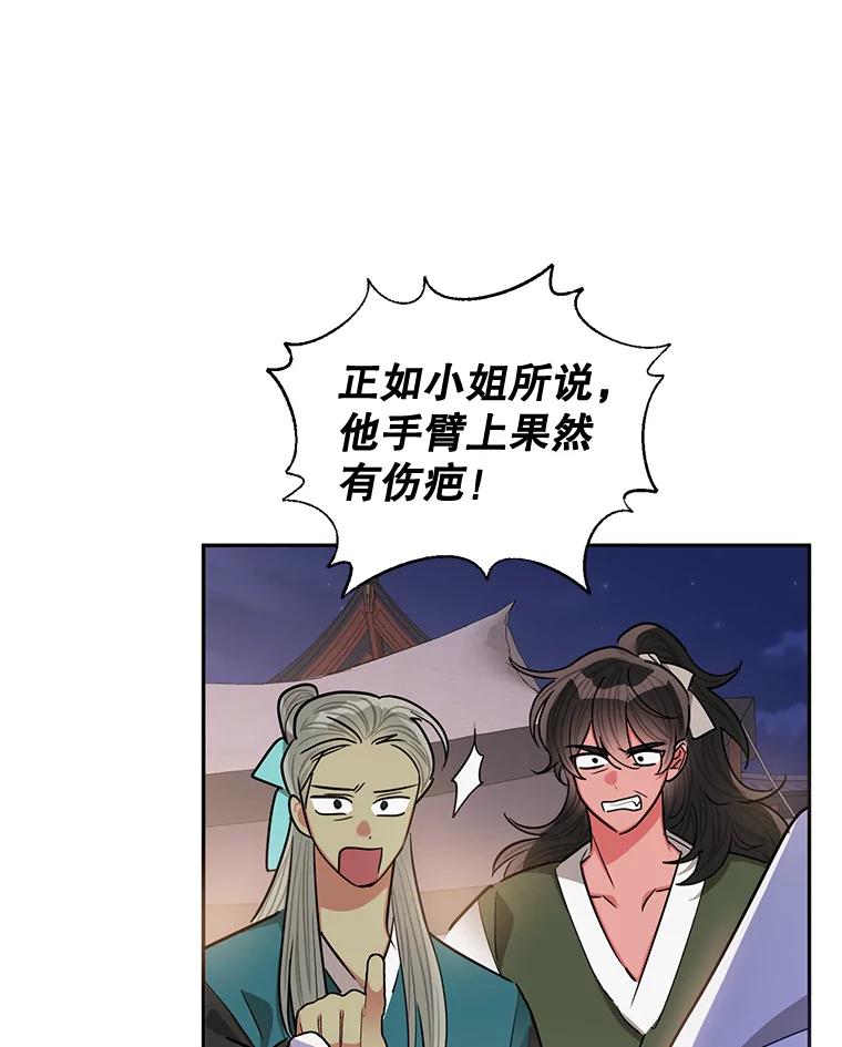 《终极魔头的宝贝女儿》53.揪出细作 第60页