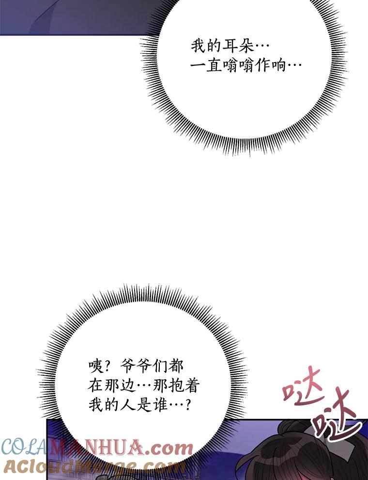 《终极魔头的宝贝女儿》53.揪出细作 第93页