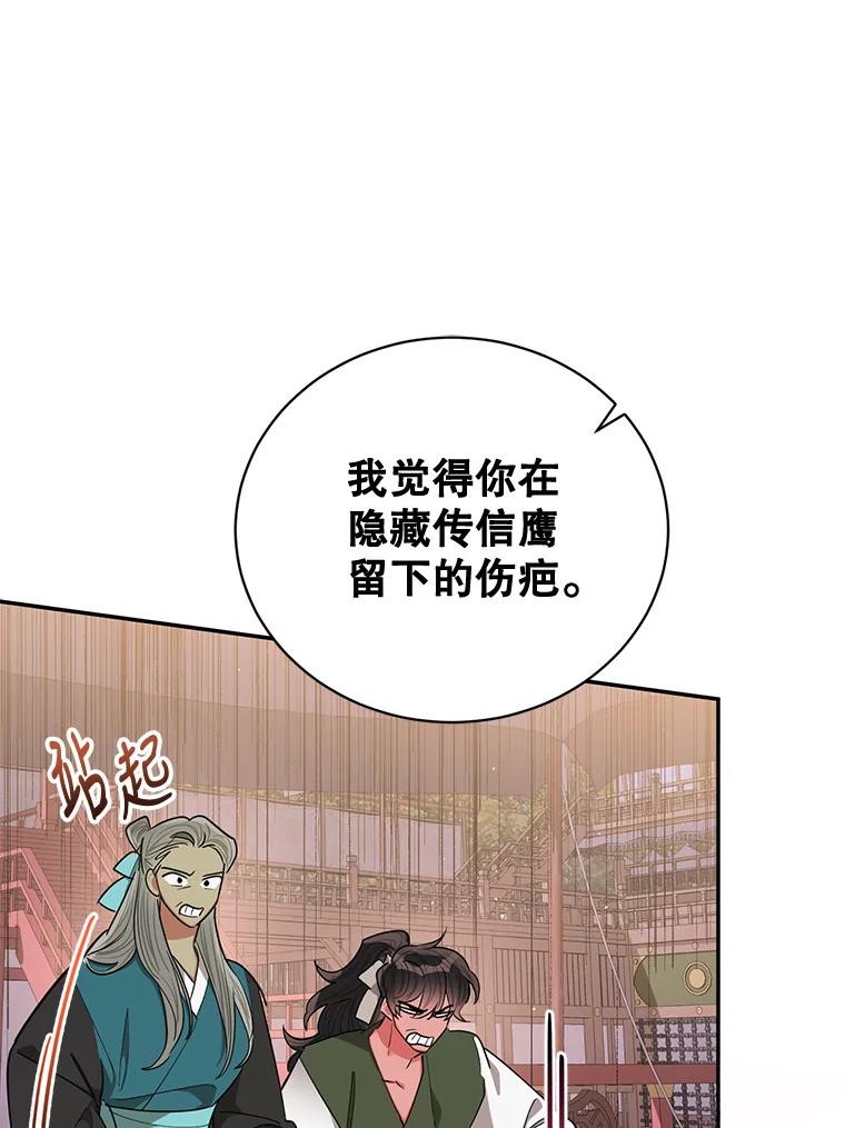 《终极魔头的宝贝女儿》53.揪出细作 第46页