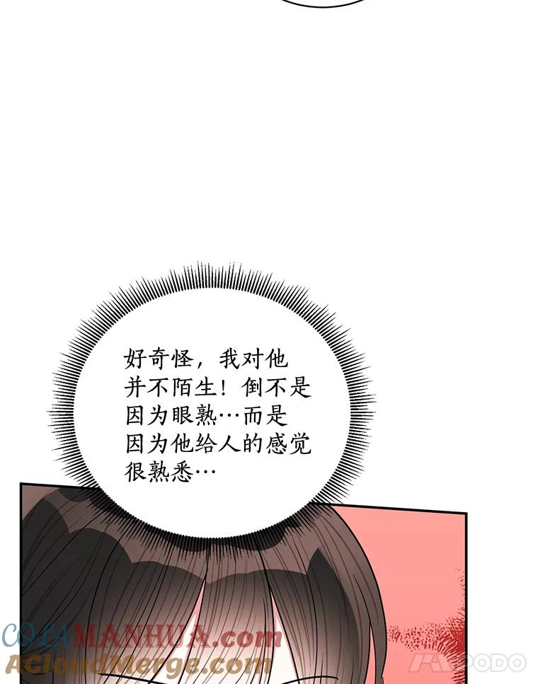 《终极魔头的宝贝女儿》53.揪出细作 第25页