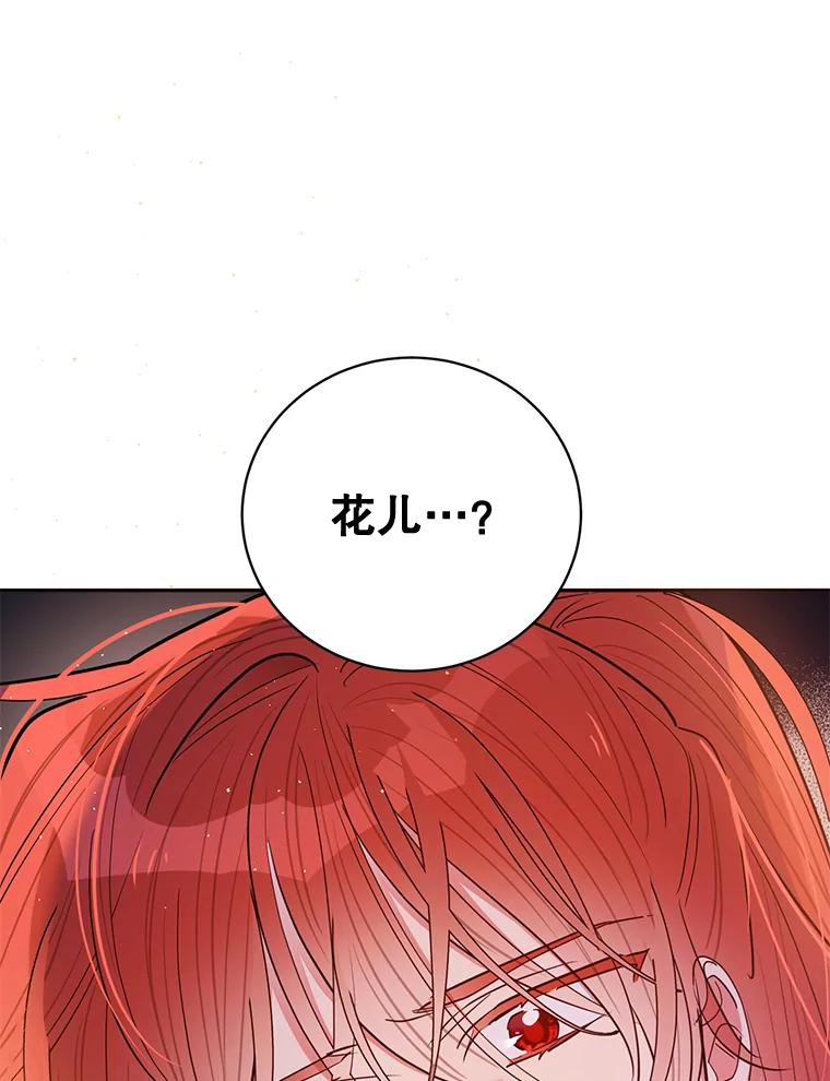 《终极魔头的宝贝女儿》53.揪出细作 第96页