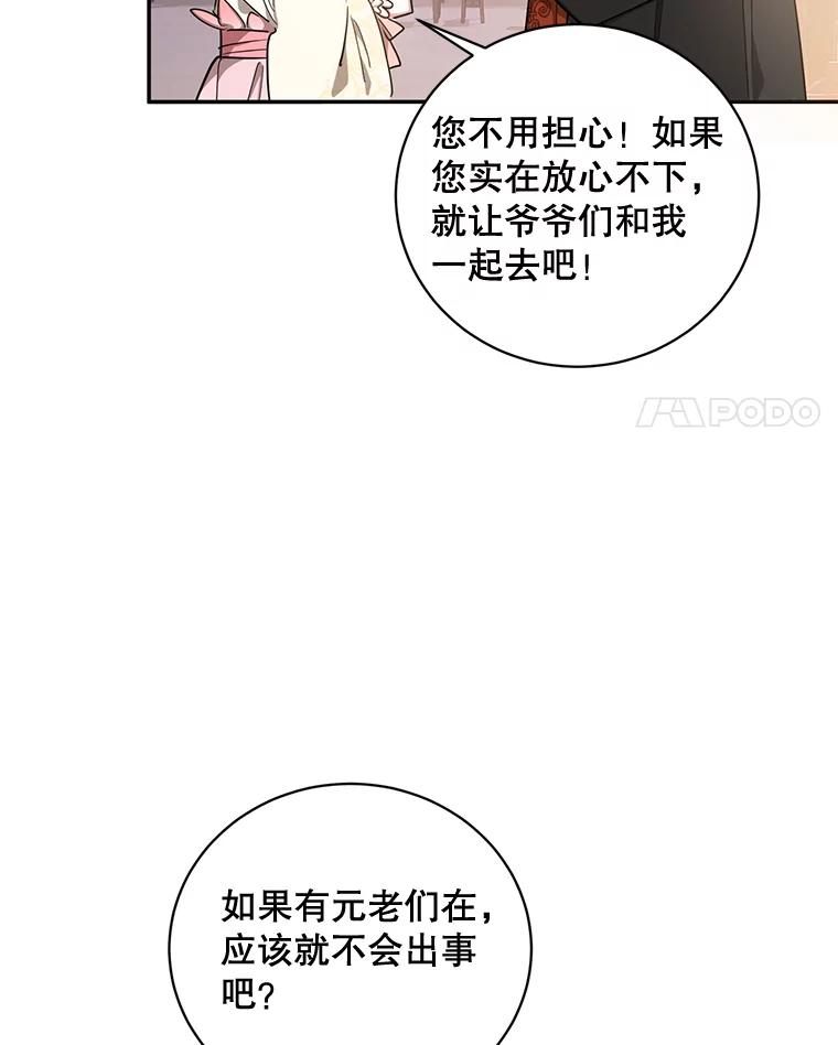 《终极魔头的宝贝女儿》53.揪出细作 第4页