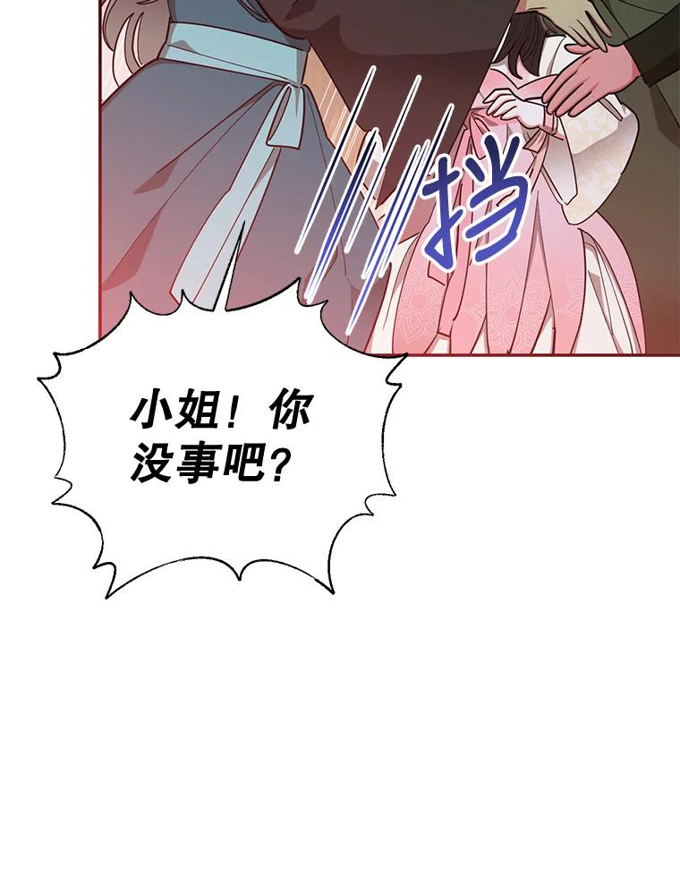 《终极魔头的宝贝女儿》53.揪出细作 第72页