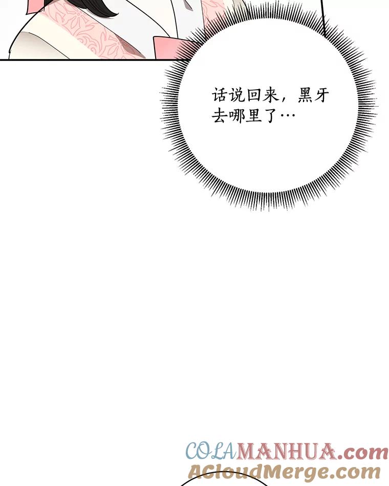《终极魔头的宝贝女儿》53.揪出细作 第9页