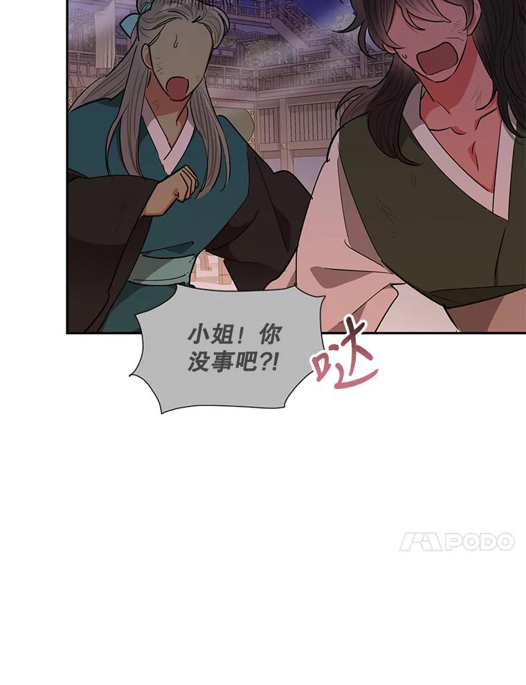 《终极魔头的宝贝女儿》53.揪出细作 第94页