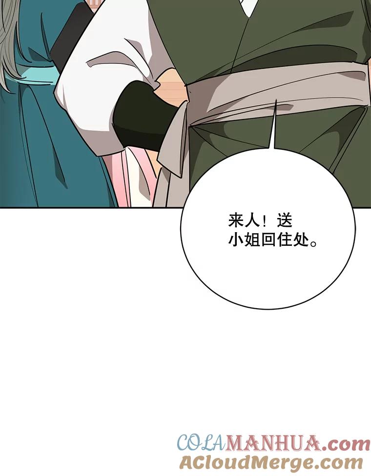 《终极魔头的宝贝女儿》53.揪出细作 第85页