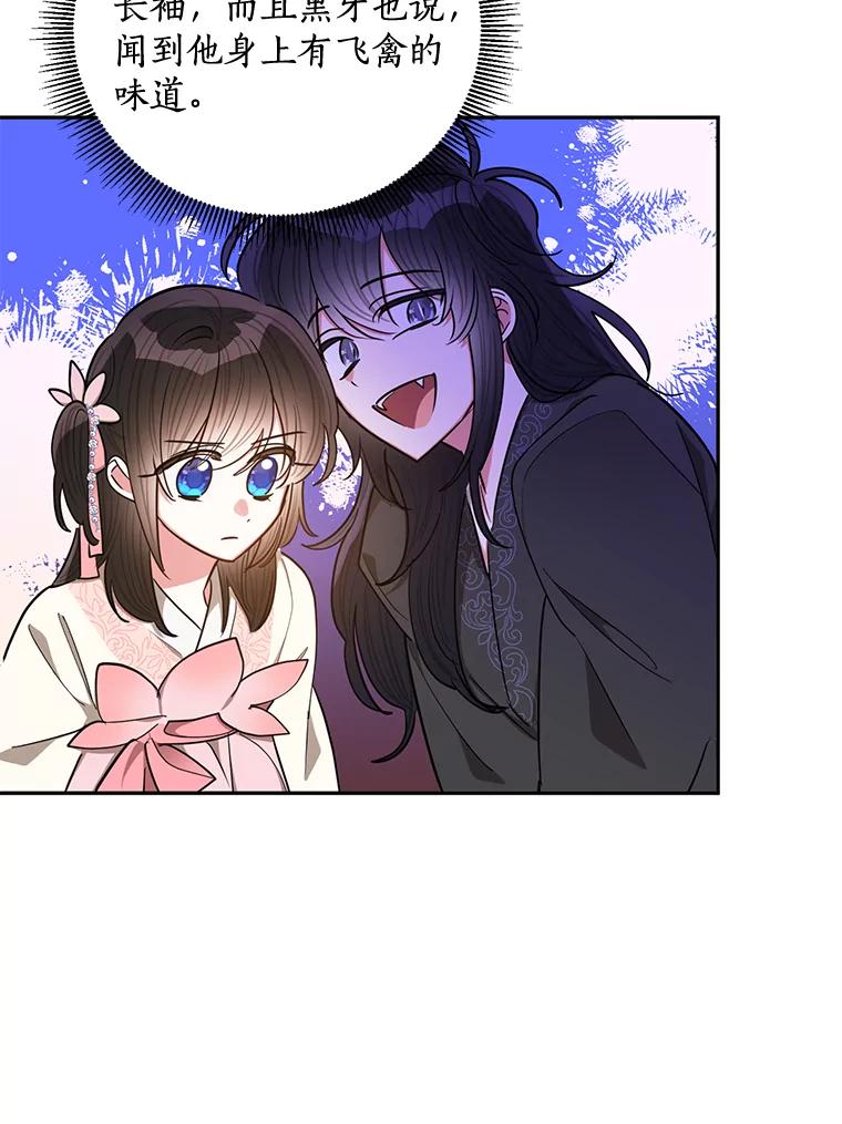 《终极魔头的宝贝女儿》53.揪出细作 第52页
