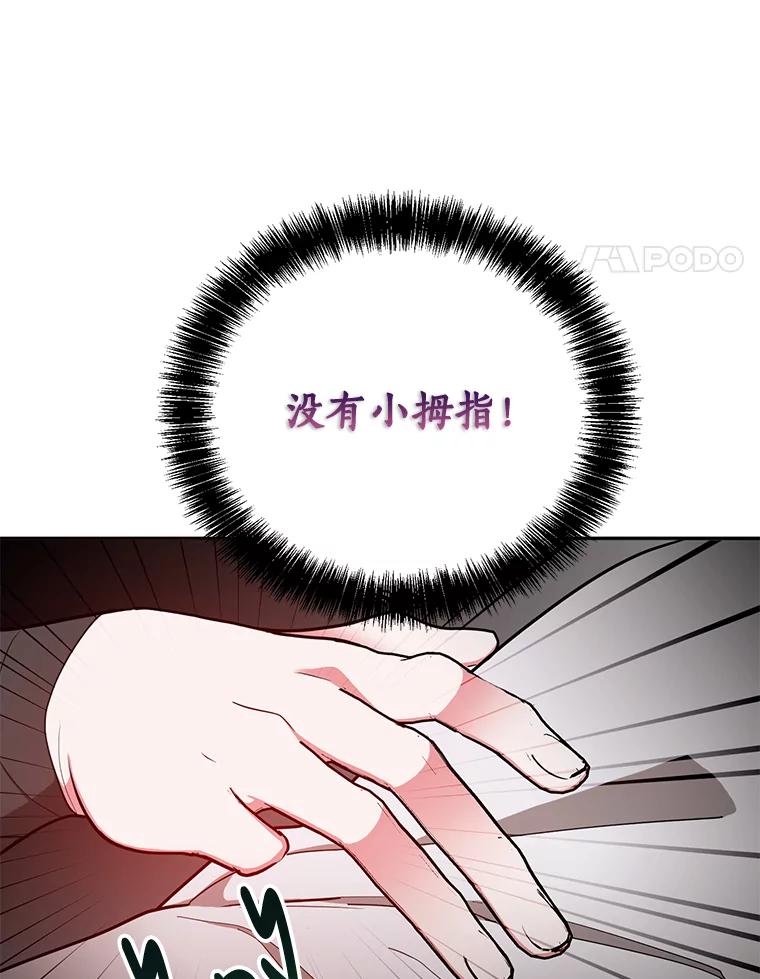 《终极魔头的宝贝女儿》53.揪出细作 第68页