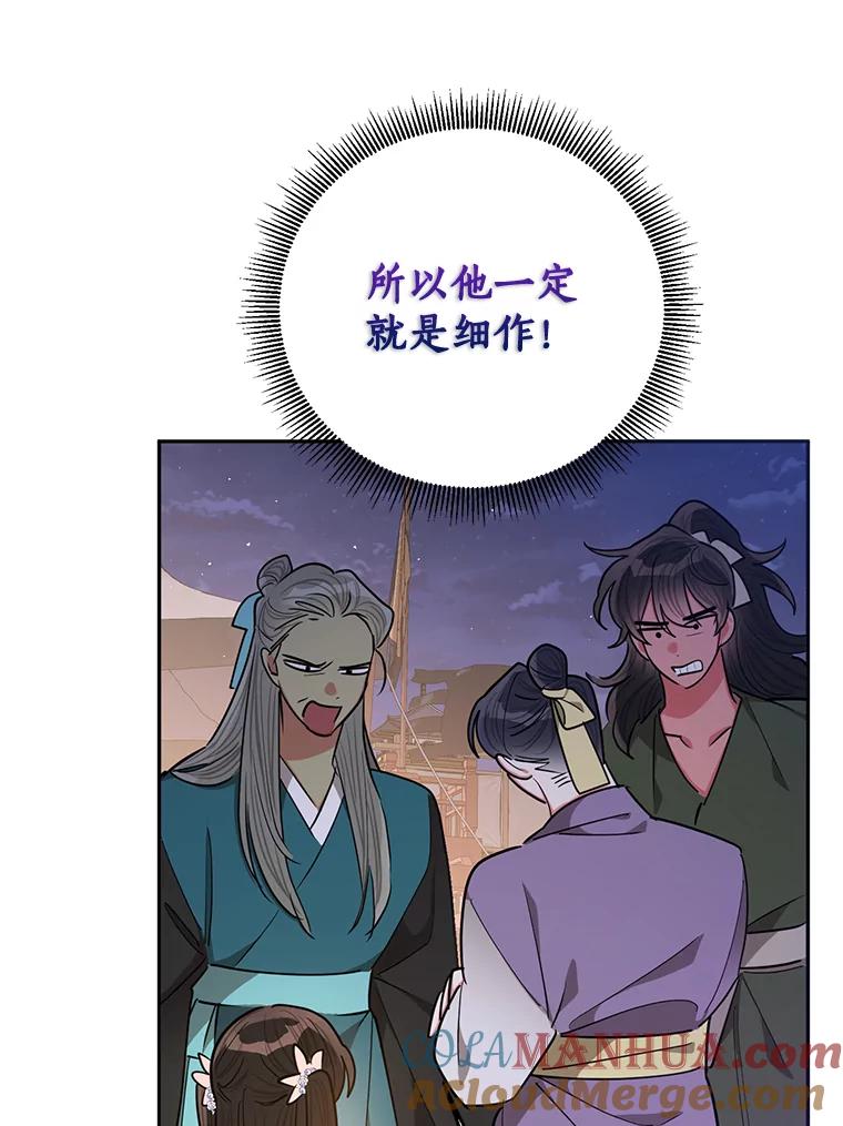 《终极魔头的宝贝女儿》53.揪出细作 第53页