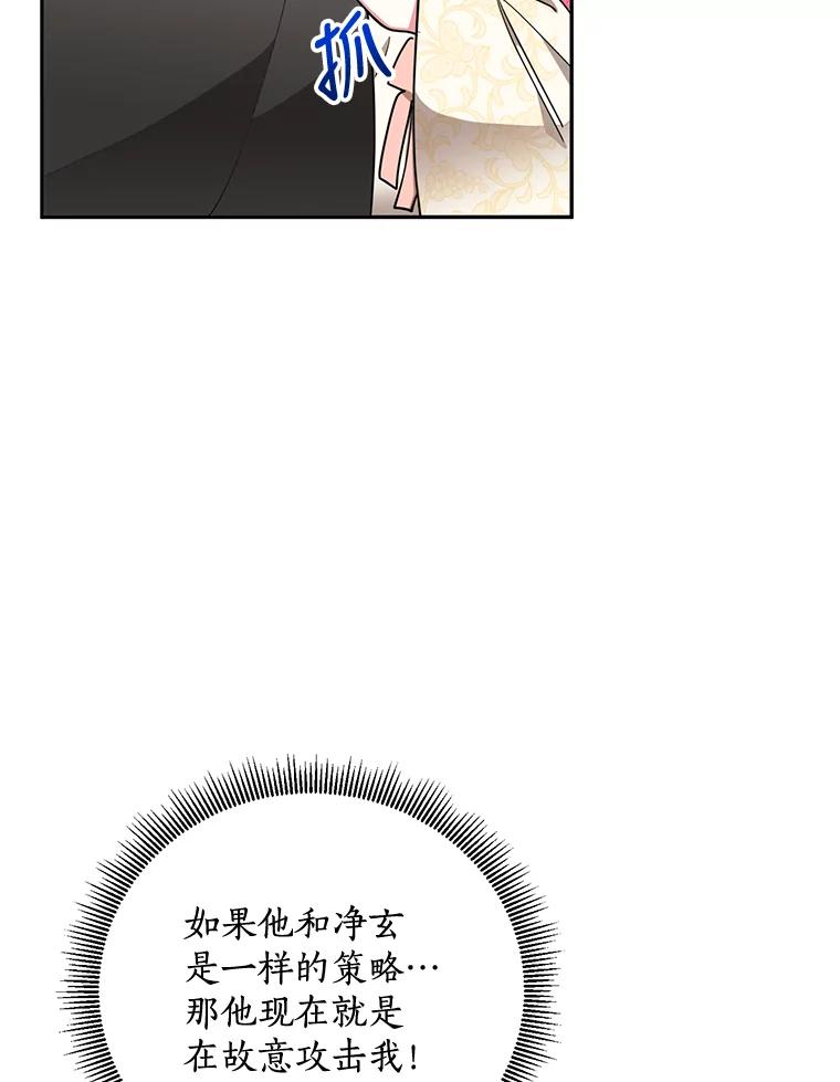 《终极魔头的宝贝女儿》53.揪出细作 第76页